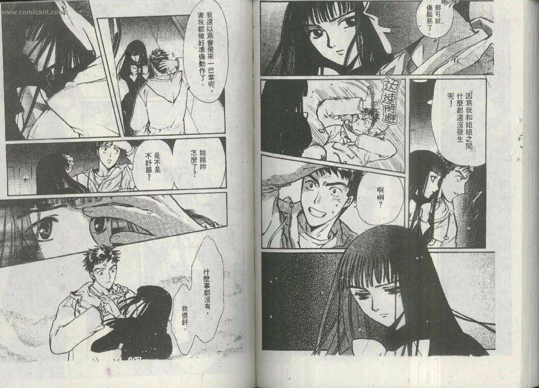 X战记 第16卷 第71页