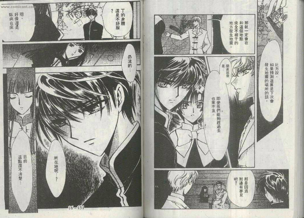 X战记 第16卷 第73页