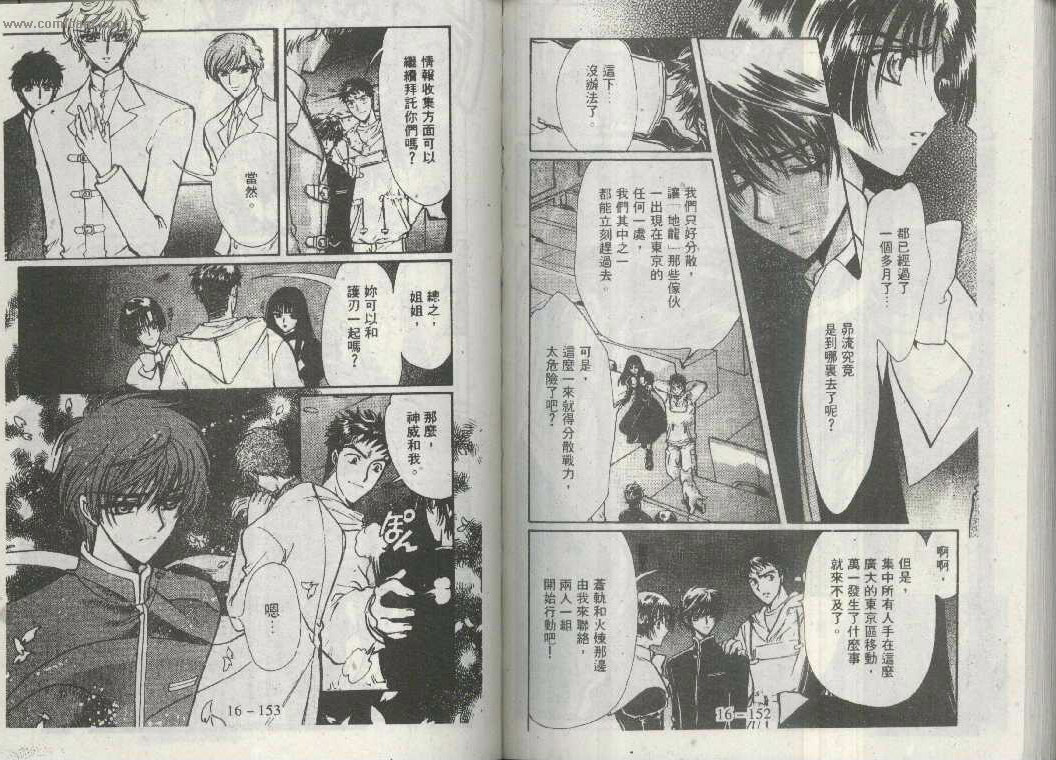 X战记 第16卷 第74页