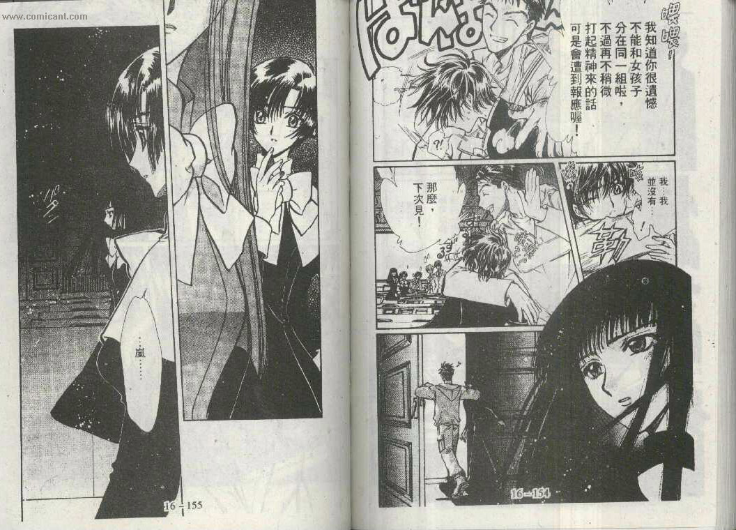 X战记 第16卷 第75页