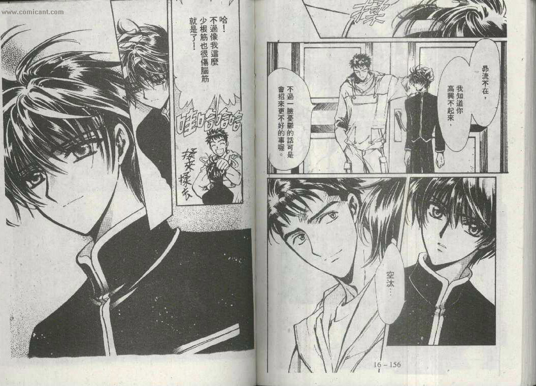 X战记 第16卷 第76页