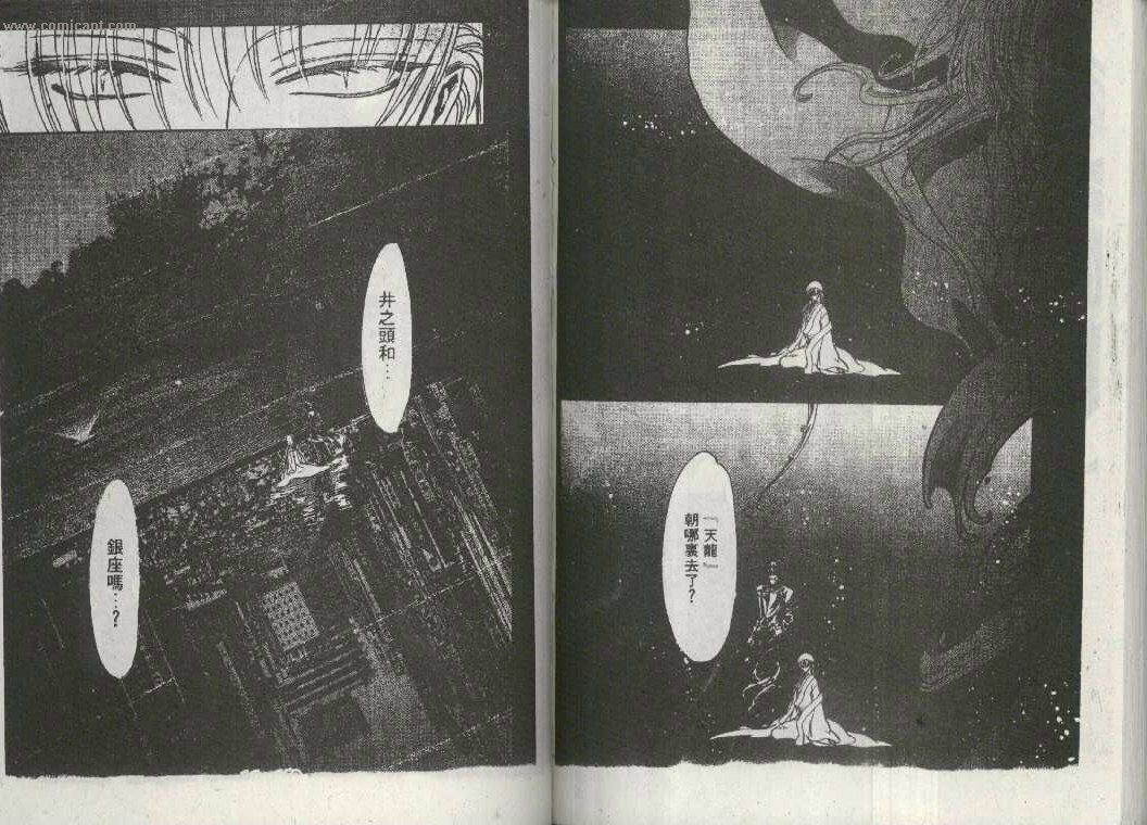 X战记 第16卷 第77页