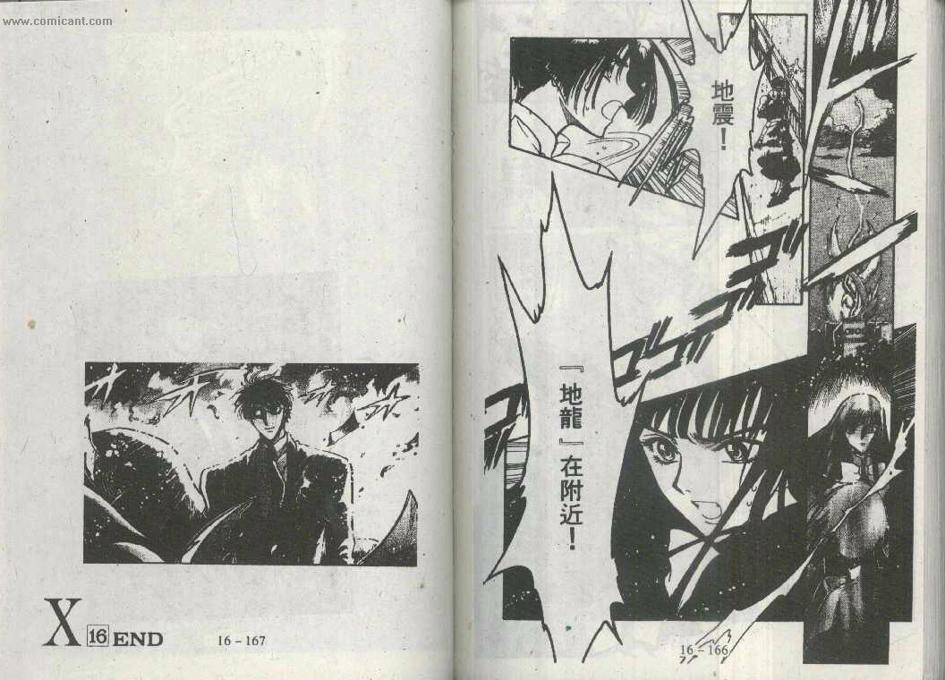 X战记 第16卷 第81页