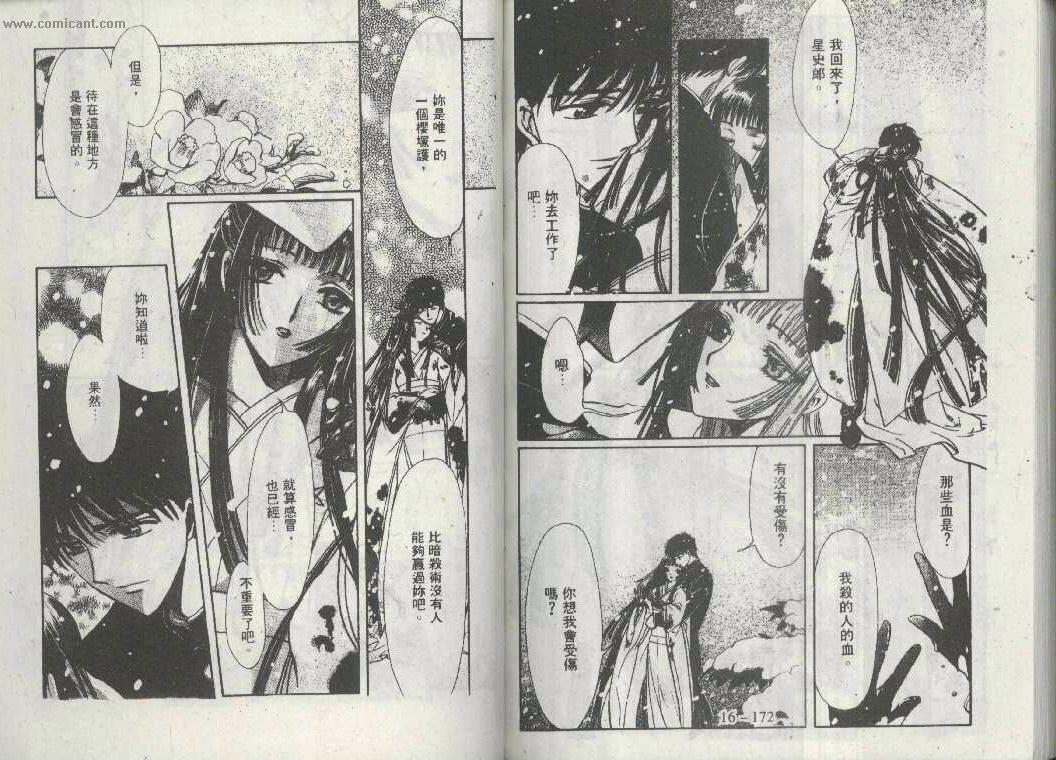 X战记 第16卷 第84页