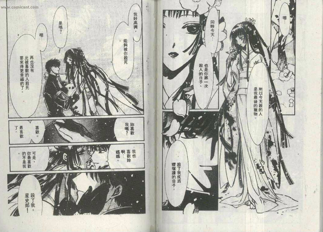 X战记 第16卷 第85页