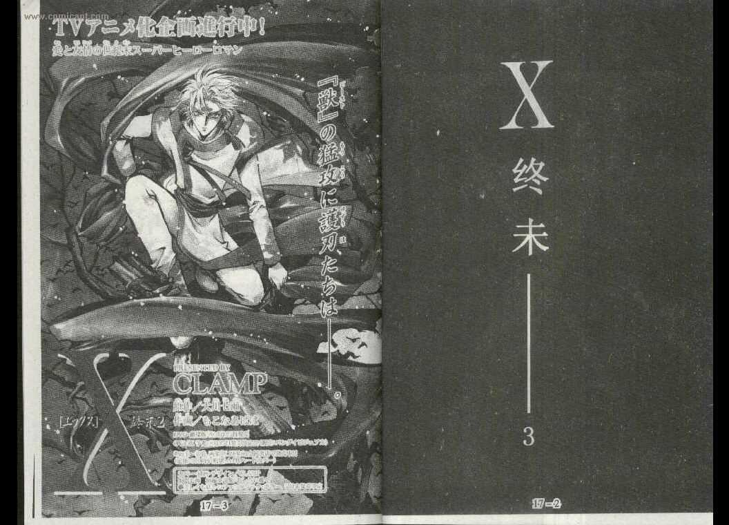 X战记 第17卷 第0页