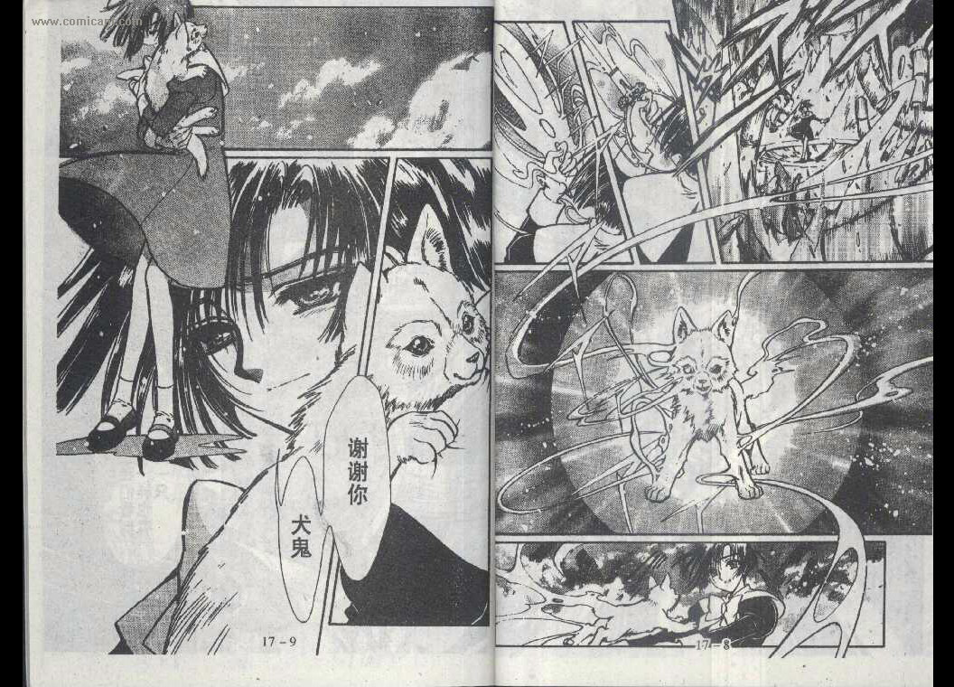 X战记 第17卷 第3页