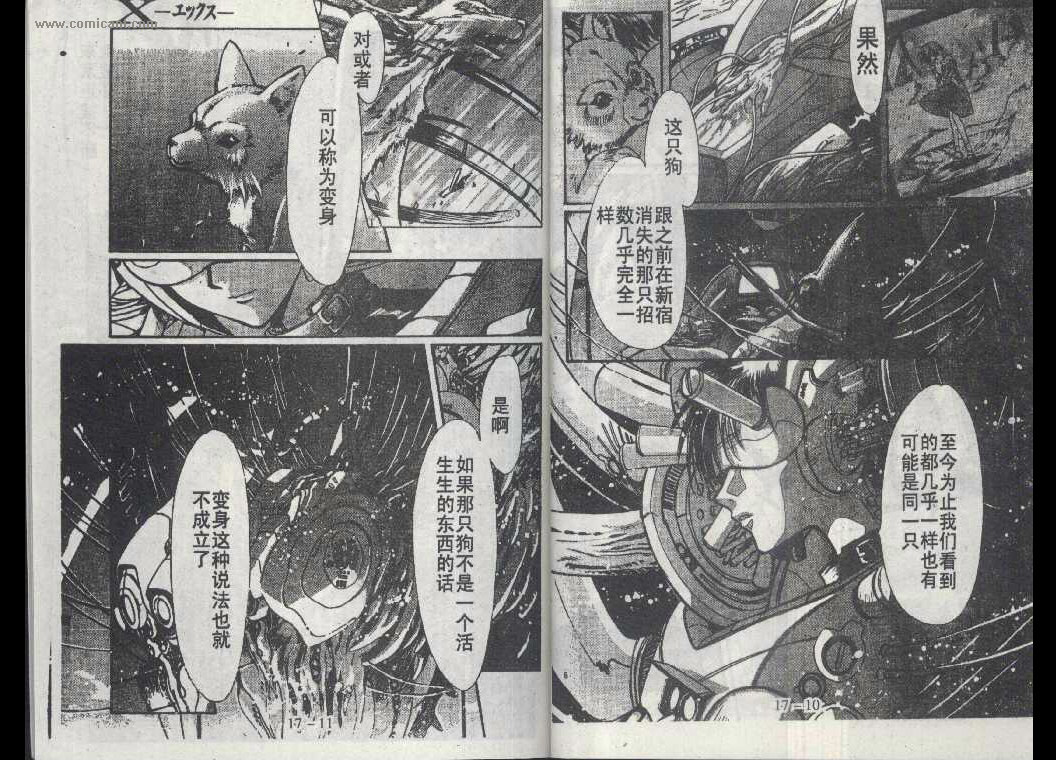 X战记 第17卷 第4页