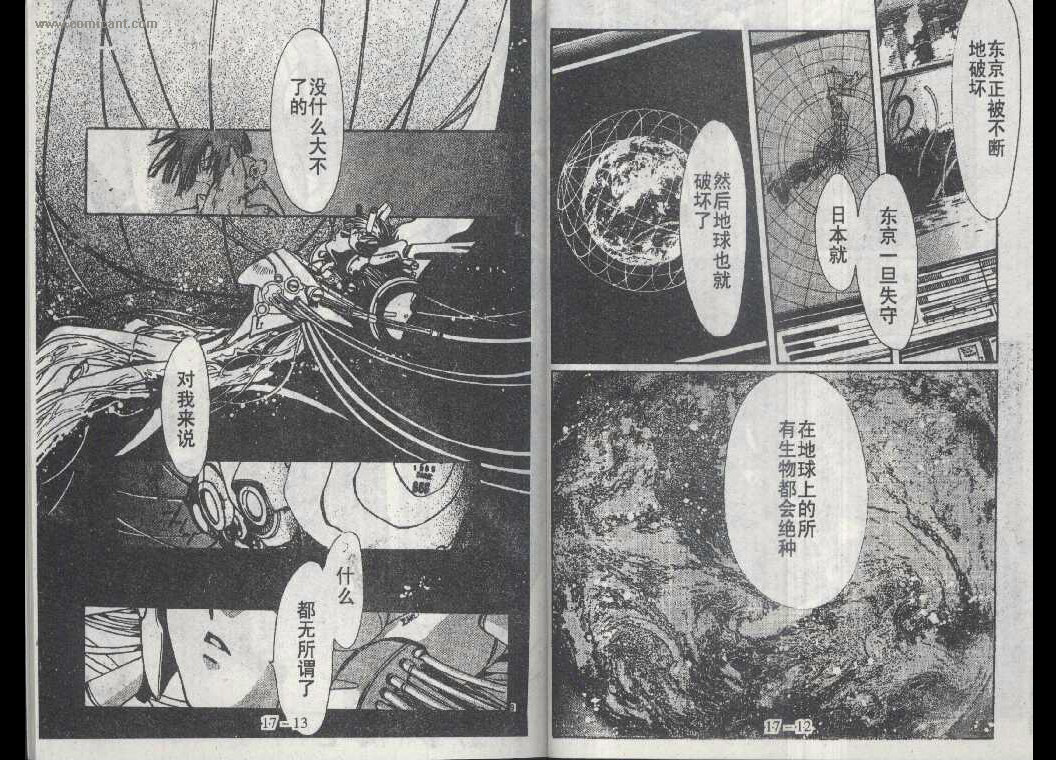 X战记 第17卷 第5页