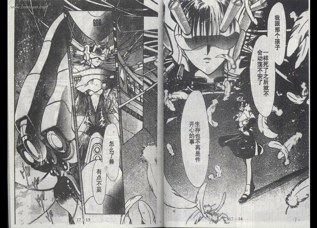 X战记 第17卷 第6页