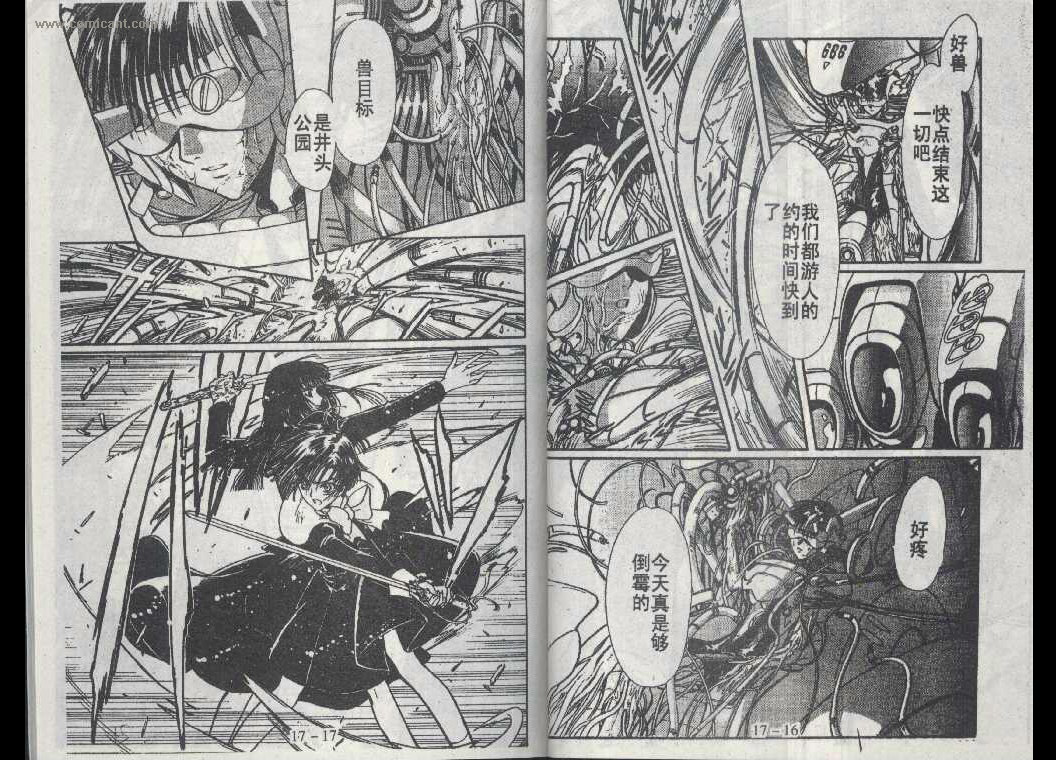 X战记 第17卷 第7页