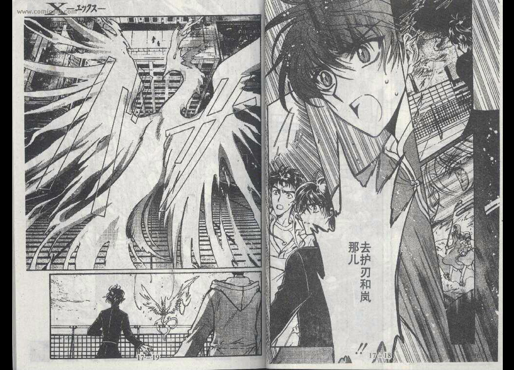 X战记 第17卷 第8页