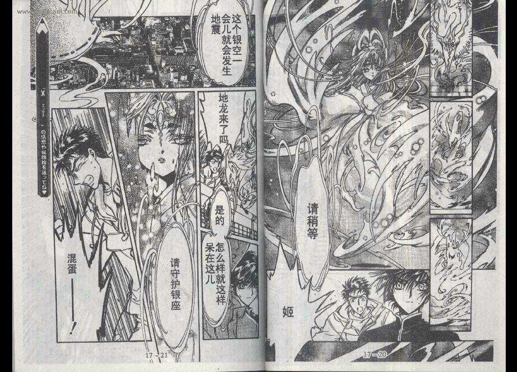 X战记 第17卷 第9页