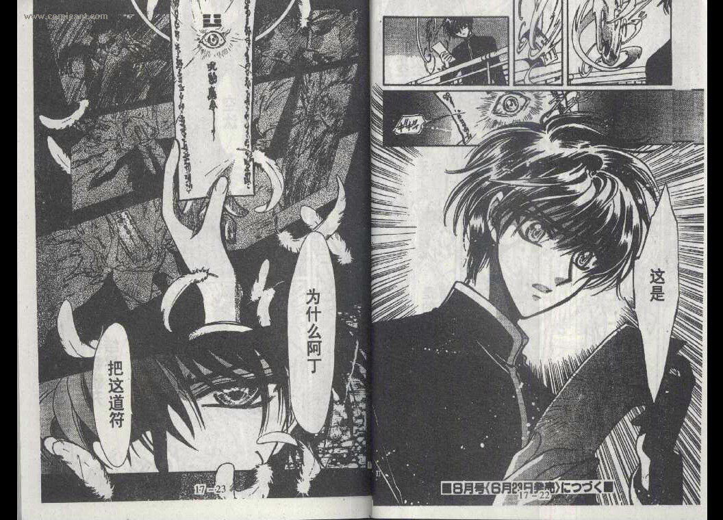 X战记 第17卷 第10页