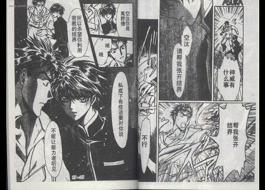 X战记 第17卷 第11页