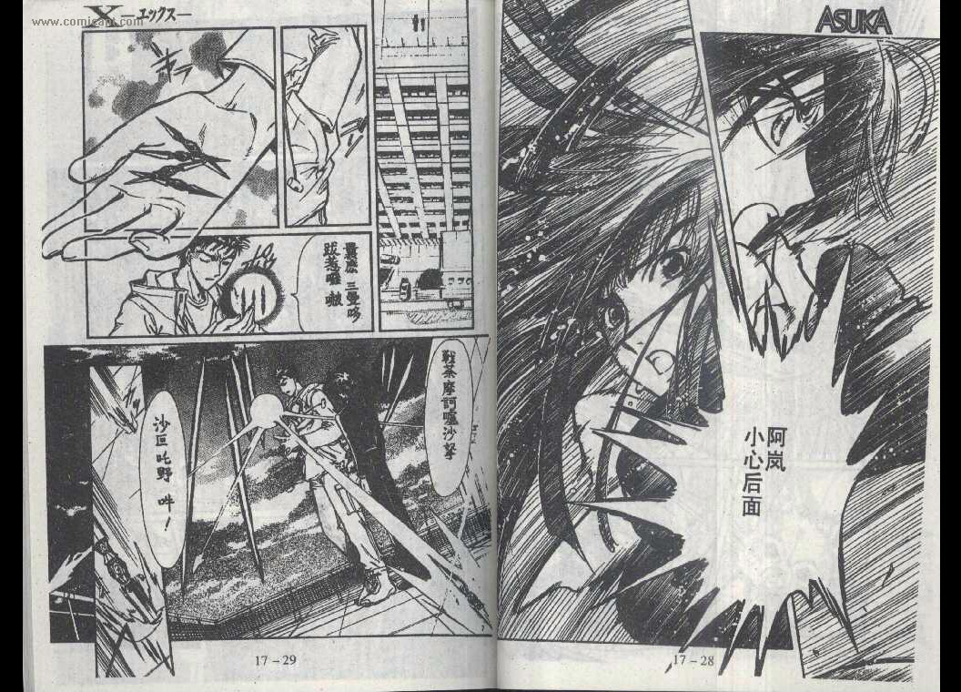 X战记 第17卷 第13页