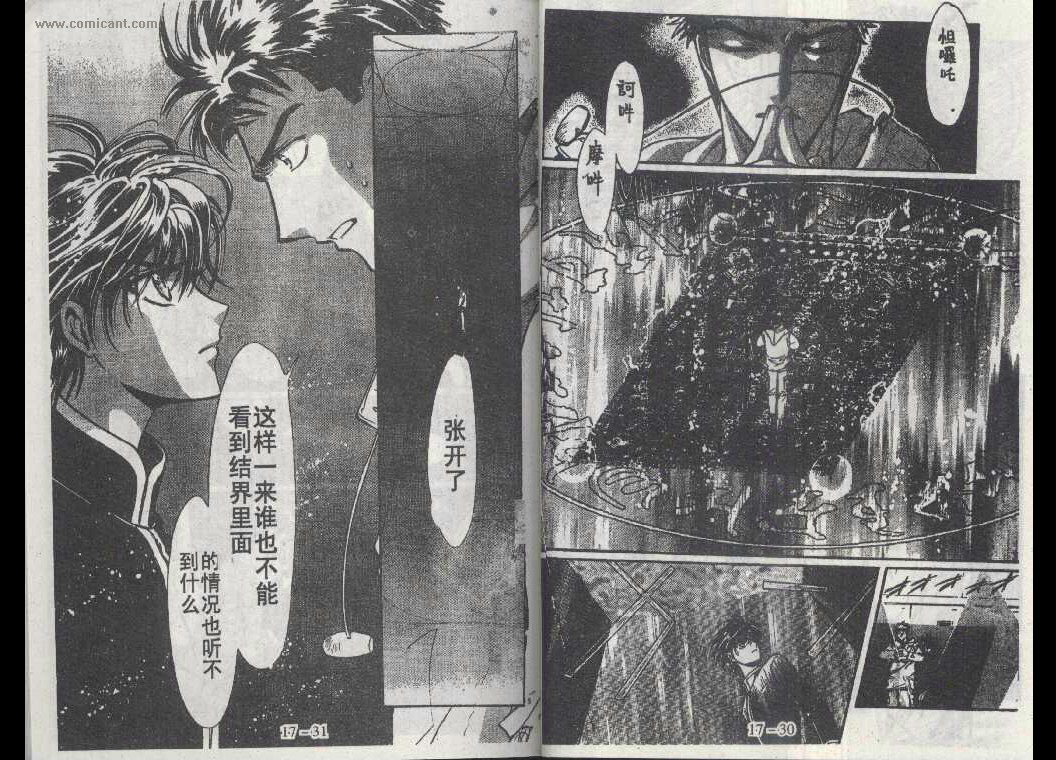 X战记 第17卷 第14页