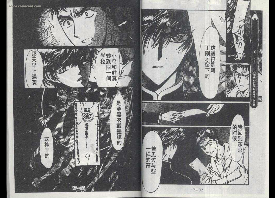 X战记 第17卷 第15页