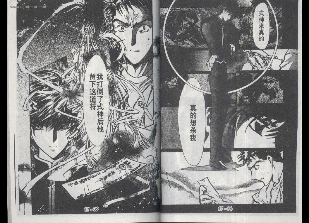 X战记 第17卷 第16页