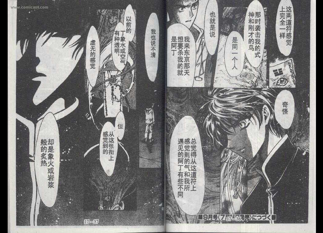 X战记 第17卷 第17页