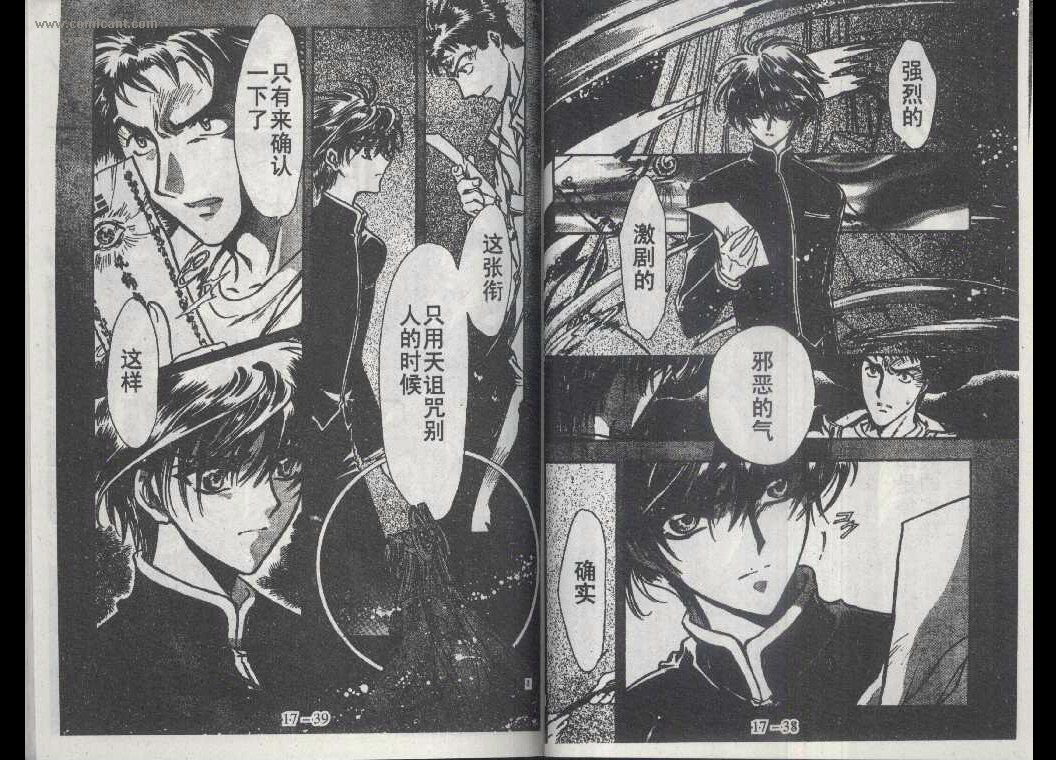 X战记 第17卷 第18页