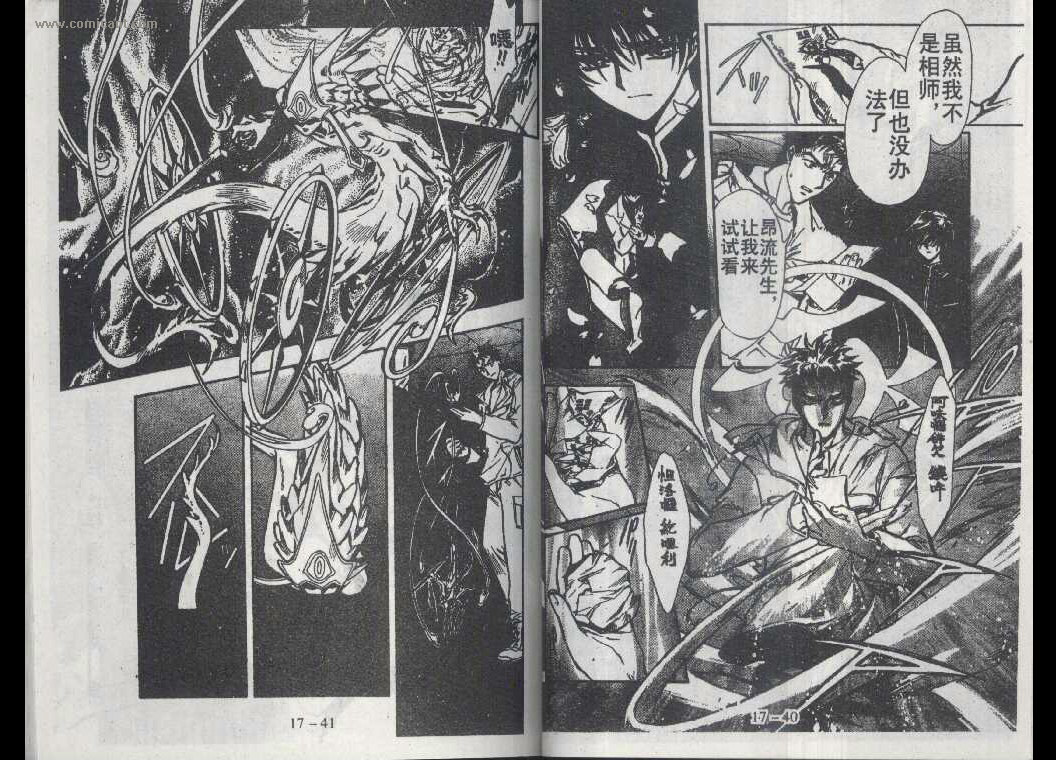 X战记 第17卷 第19页