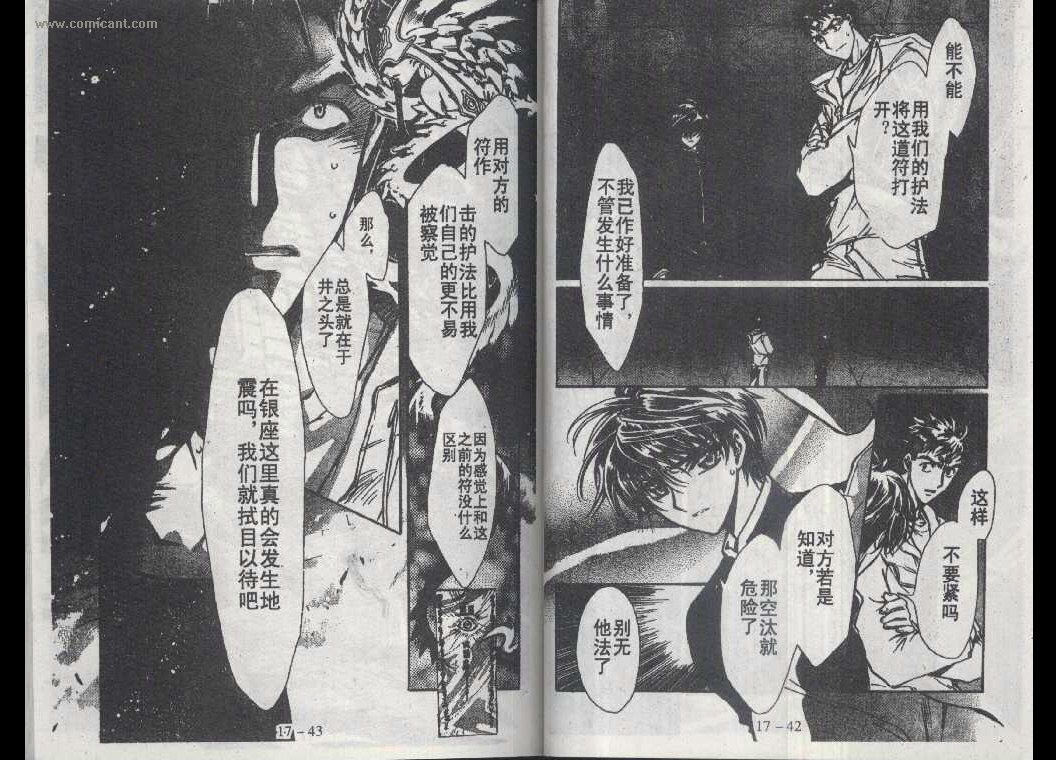 X战记 第17卷 第20页