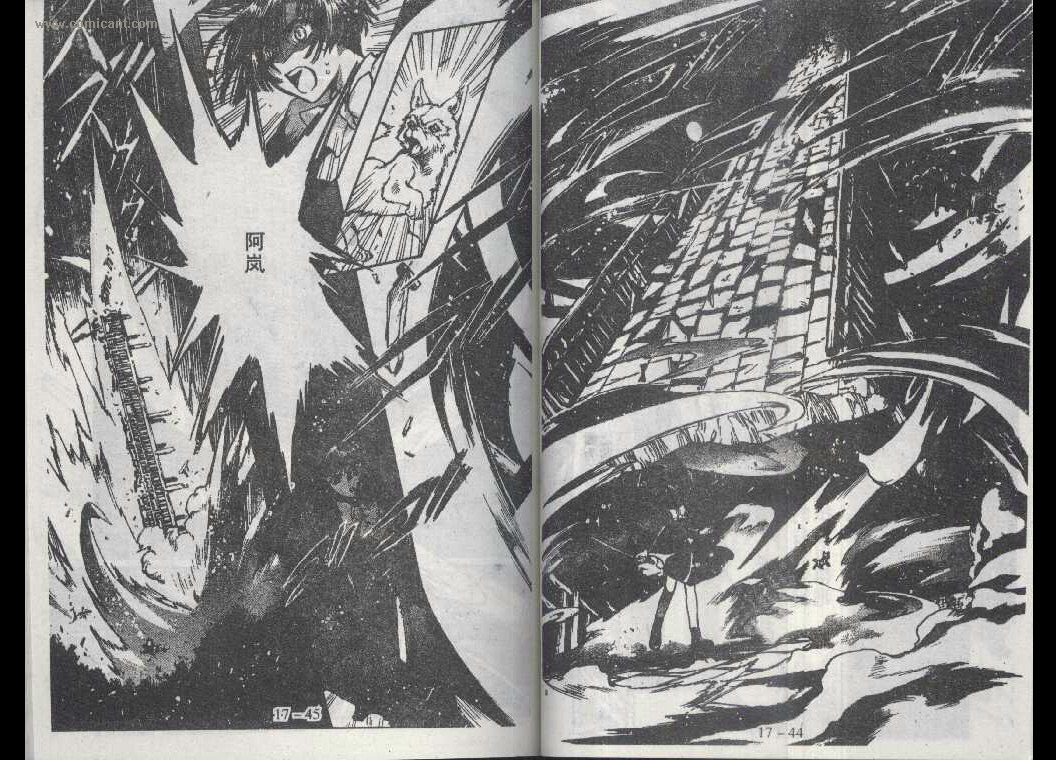 X战记 第17卷 第21页