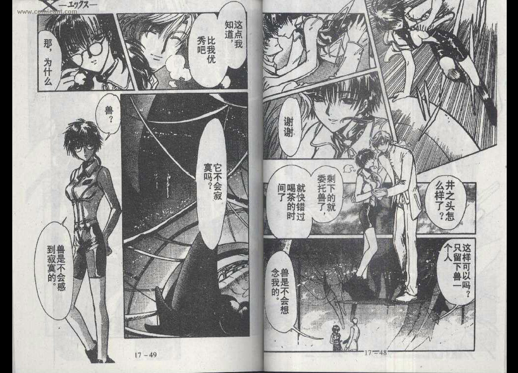 X战记 第17卷 第23页