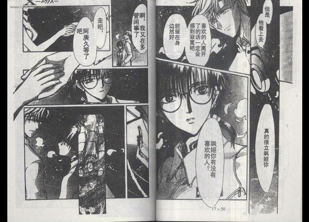 X战记 第17卷 第24页