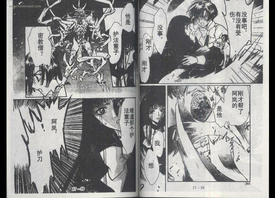 X战记 第17卷 第28页