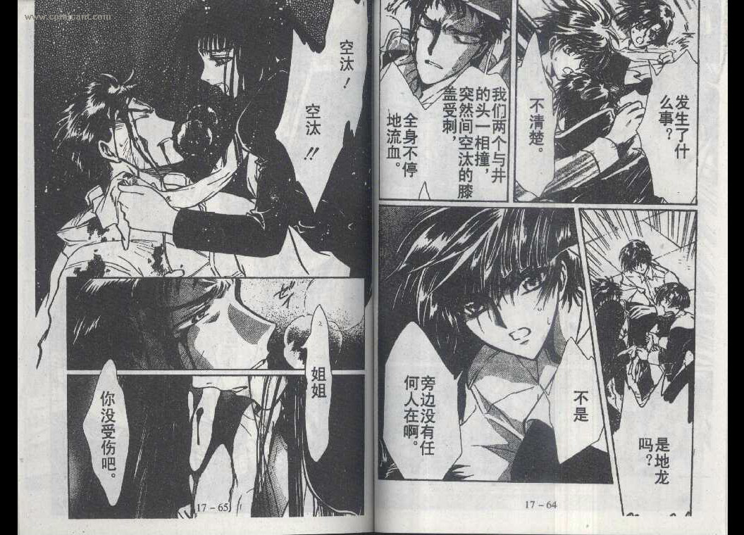 X战记 第17卷 第31页