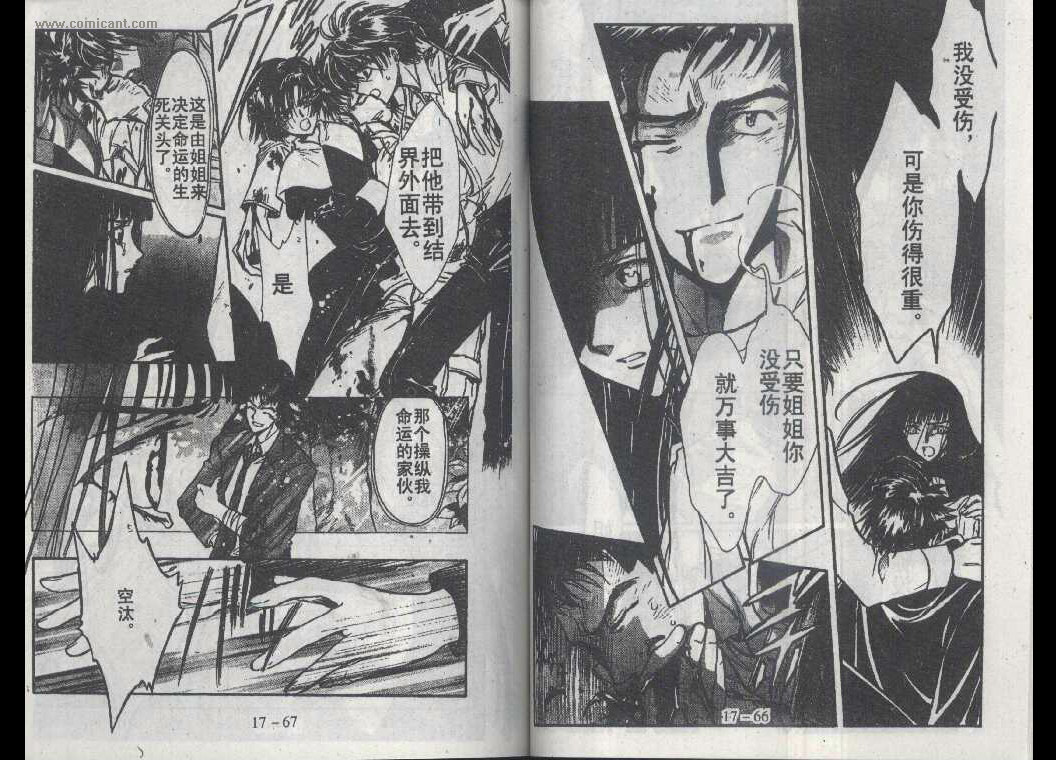 X战记 第17卷 第32页