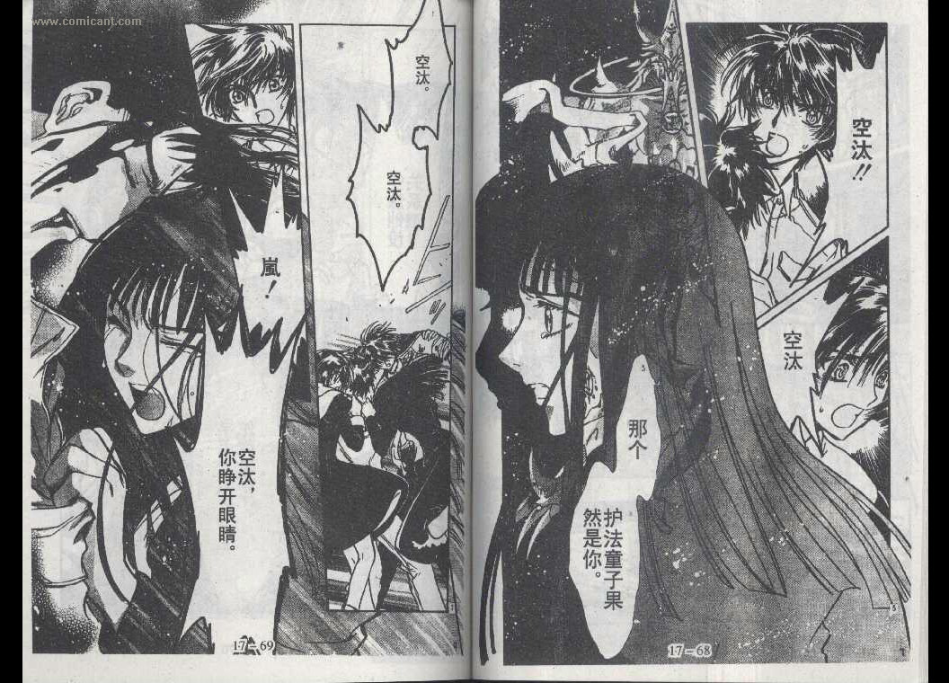 X战记 第17卷 第33页