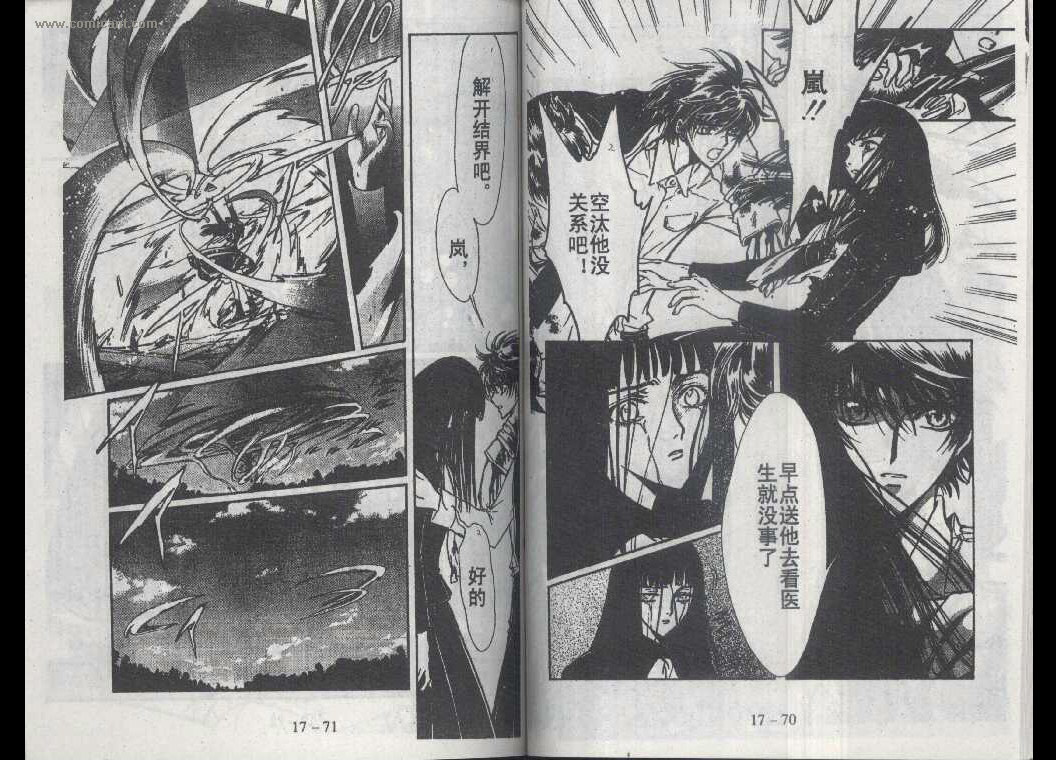 X战记 第17卷 第34页