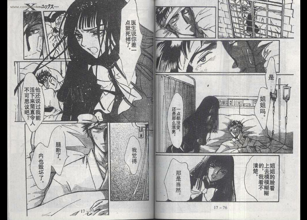 X战记 第17卷 第37页