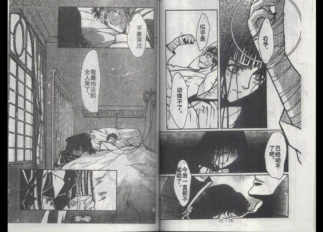 X战记 第17卷 第38页