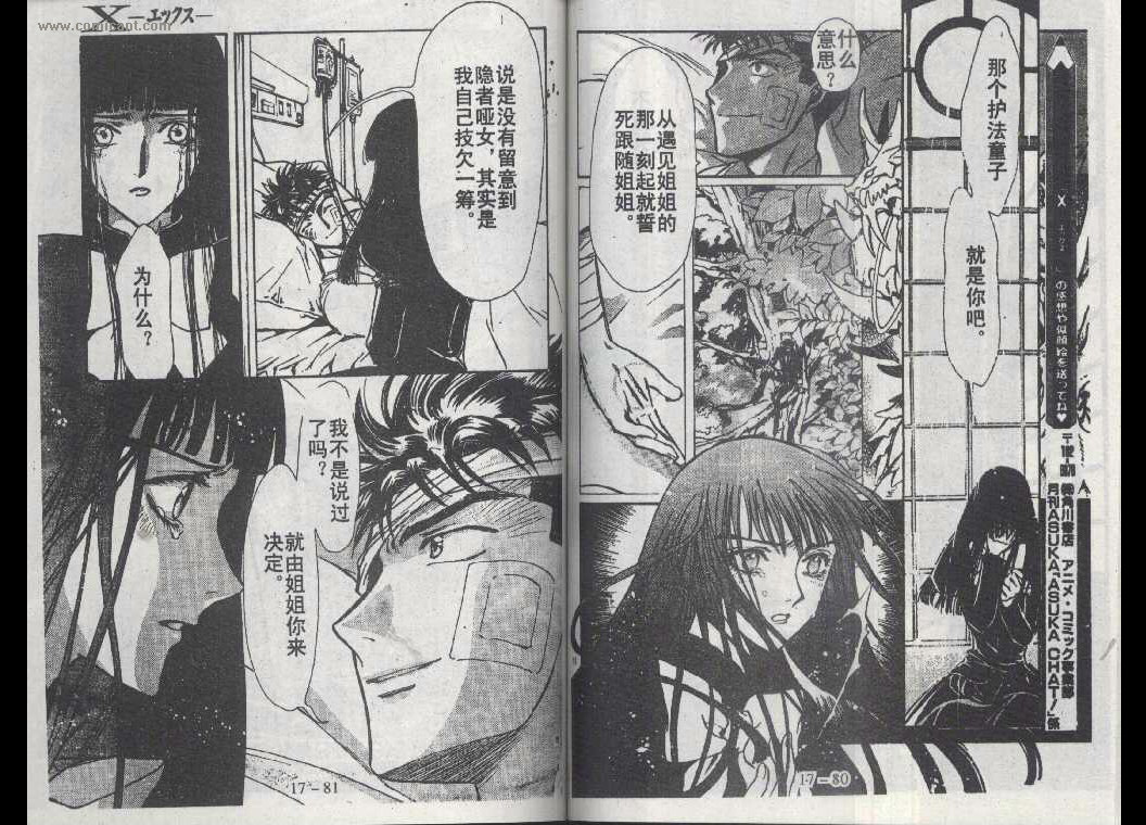 X战记 第17卷 第39页