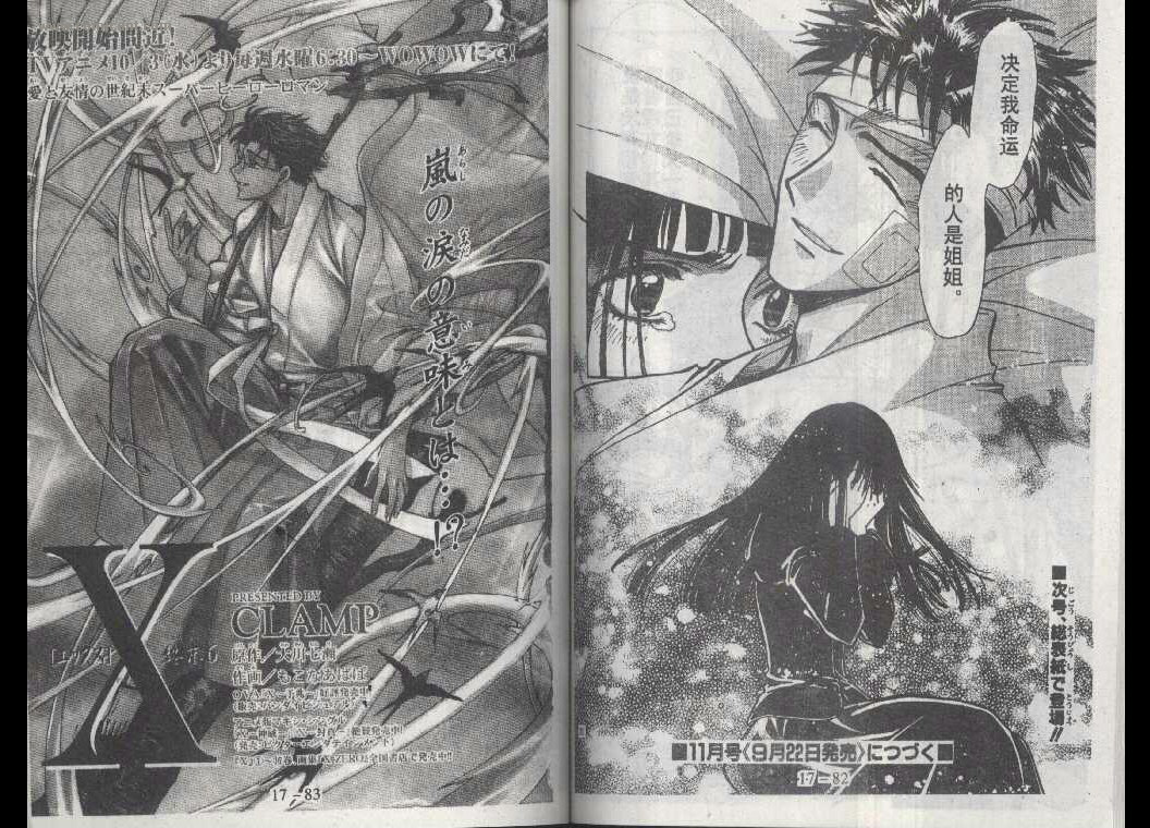 X战记 第17卷 第40页