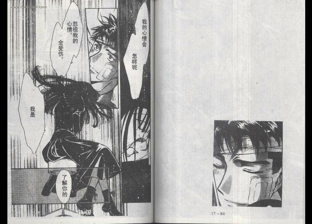 X战记 第17卷 第41页