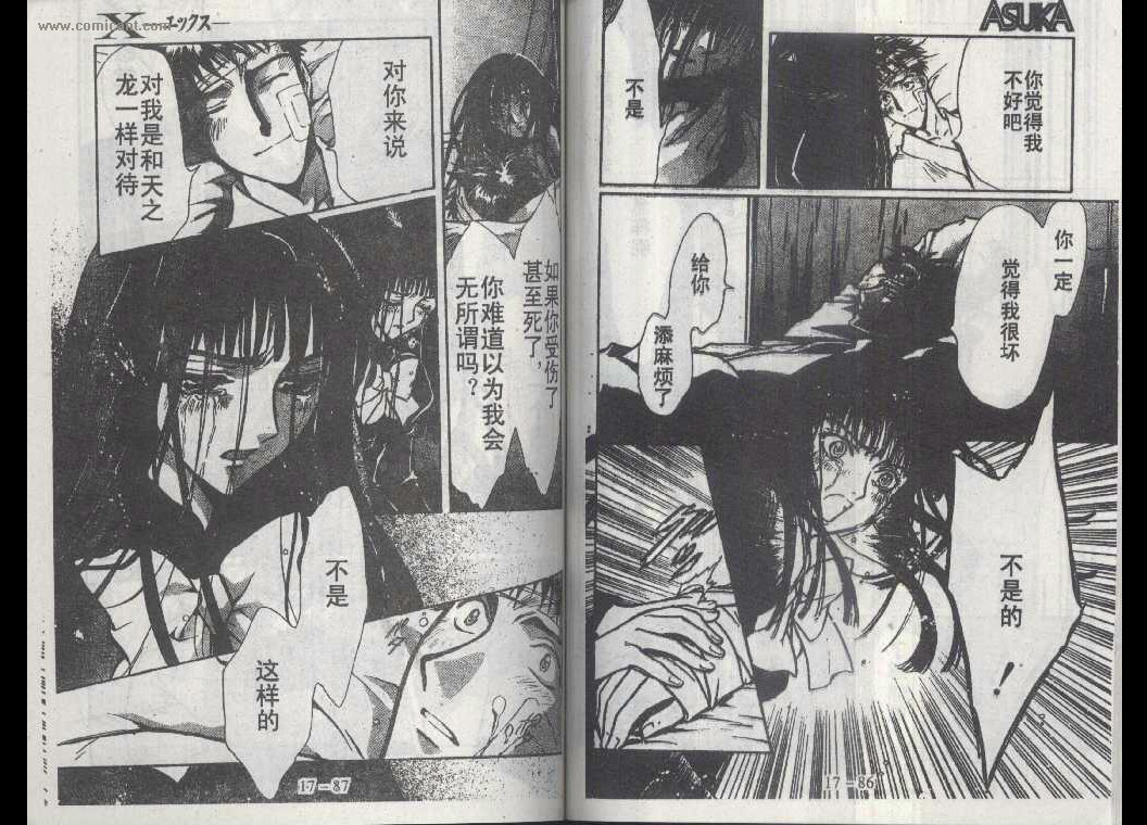 X战记 第17卷 第42页