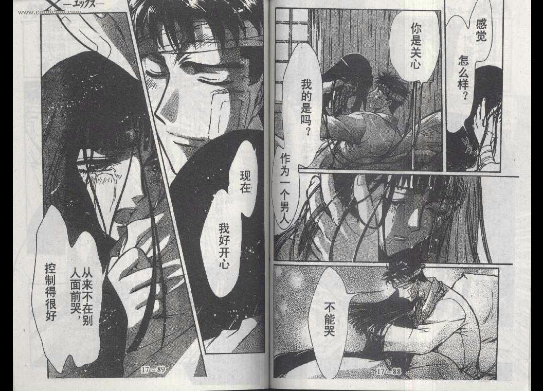 X战记 第17卷 第43页