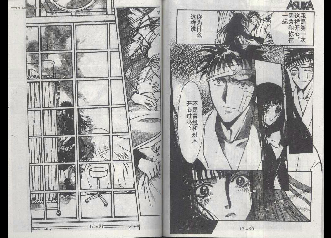 X战记 第17卷 第44页