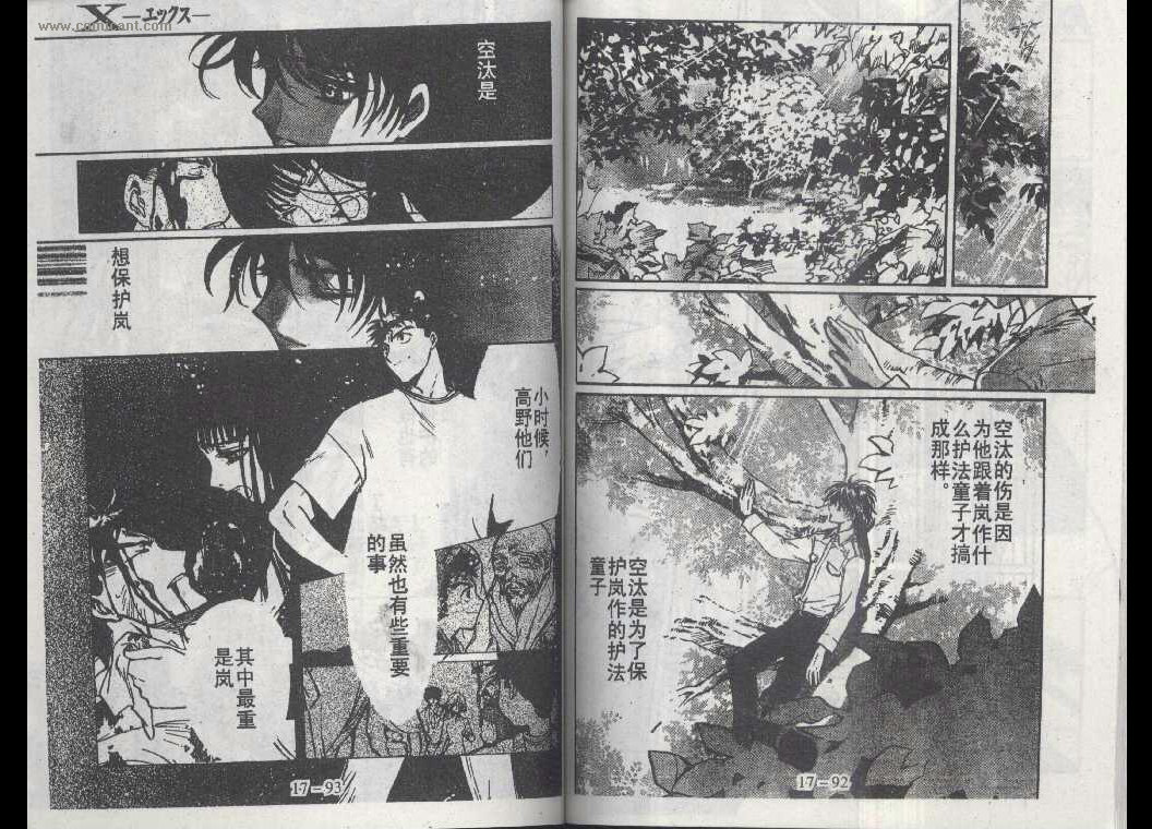 X战记 第17卷 第45页