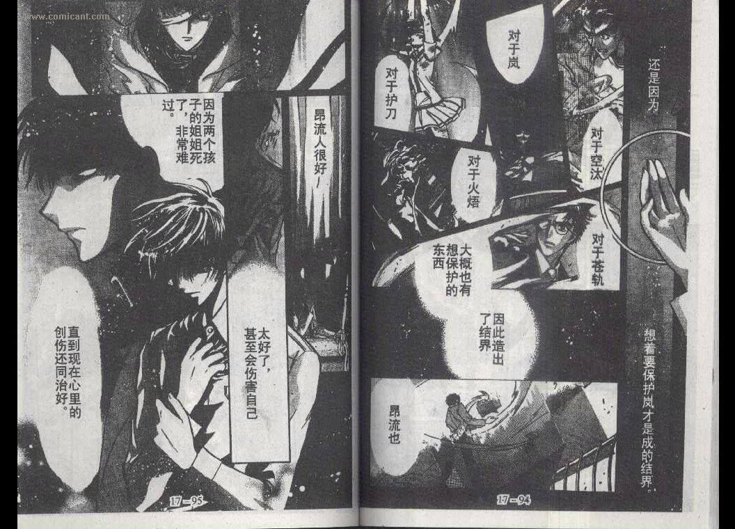 X战记 第17卷 第46页