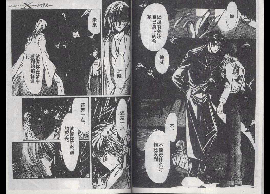 X战记 第17卷 第49页