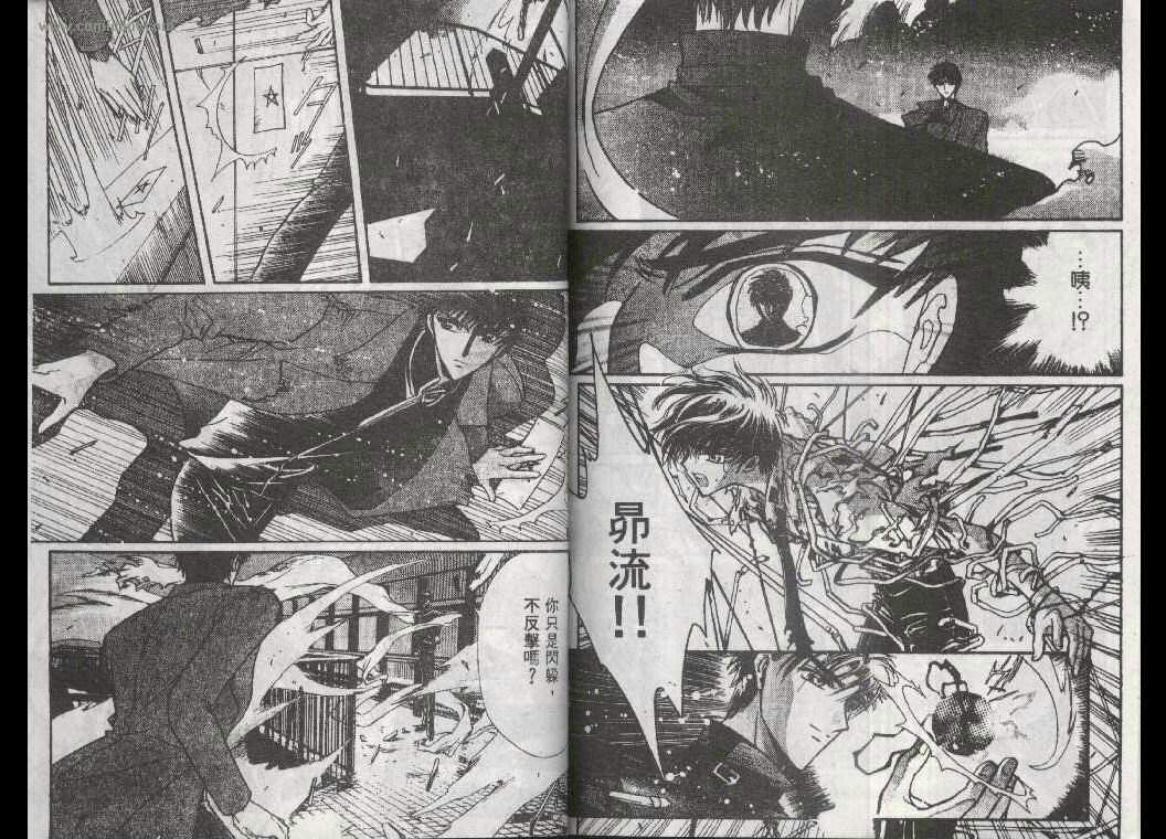 X战记 第17卷 第58页