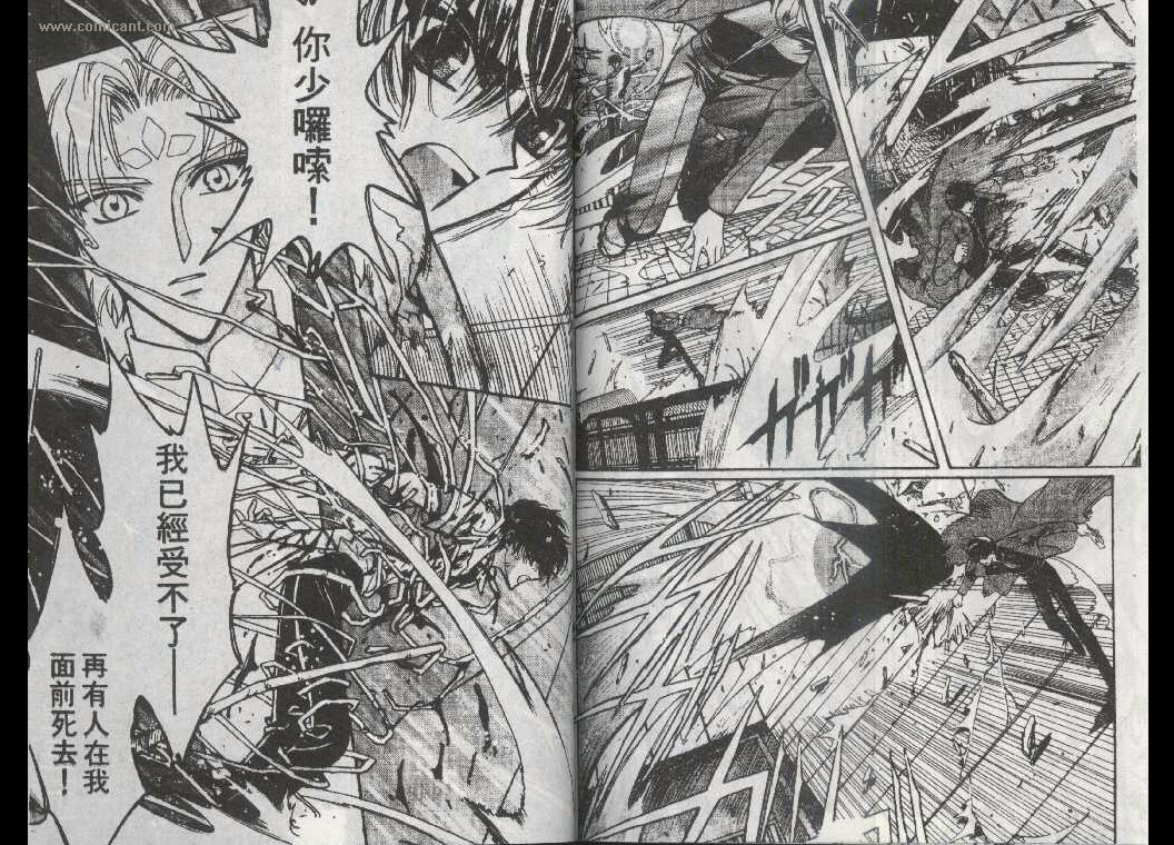 X战记 第17卷 第60页