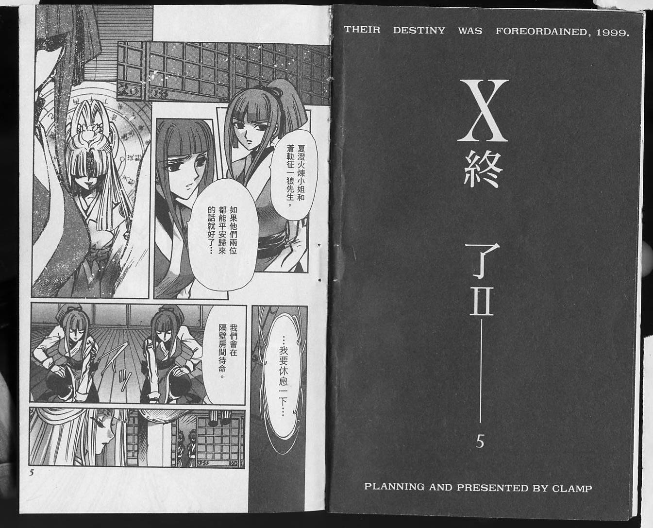 X战记 第18卷 第3页