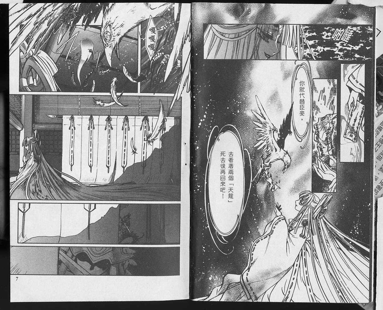 X战记 第18卷 第4页